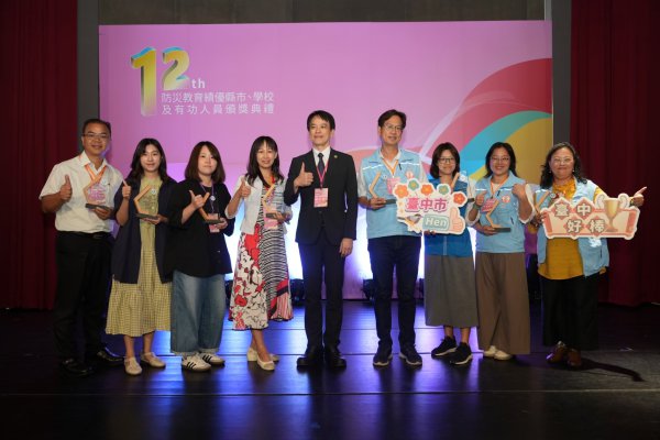 20240620第12屆防災教育績優縣市、學校及有功人員頒獎典禮