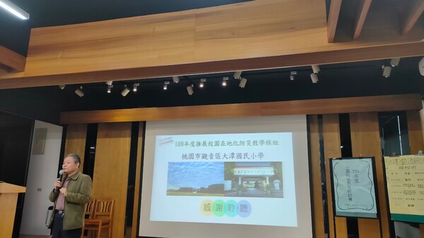 20201216分區防災研討會-觀音國中