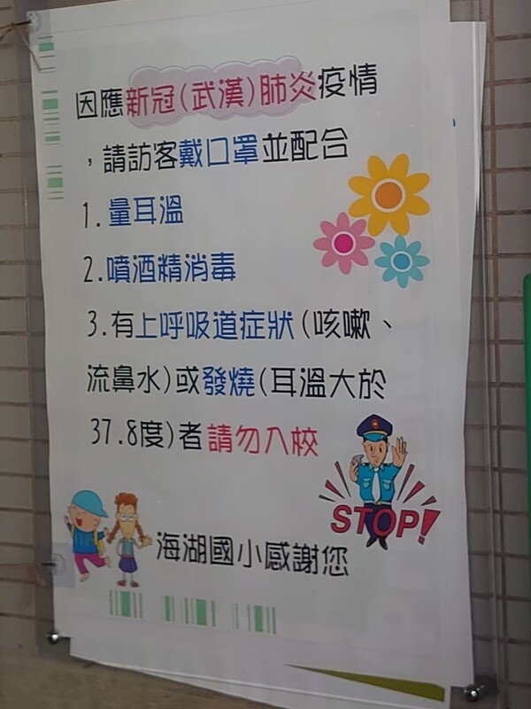 20220412海湖國小防災教育一訪