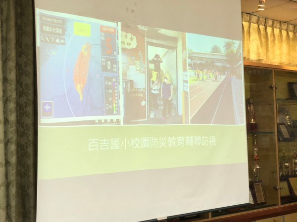 20230414百吉國小防災一訪