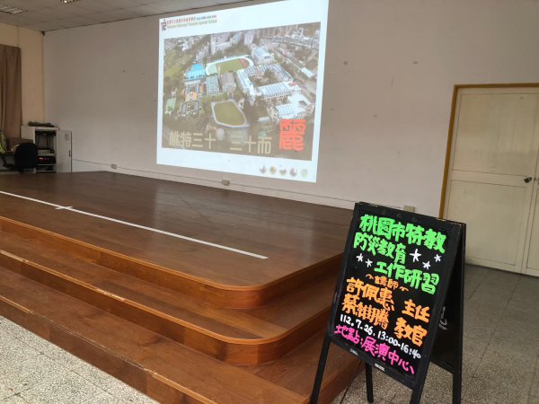 20230726特教防災知能研習