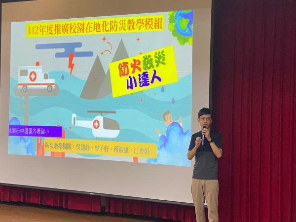 20240814校園在地化防災教育教學模組優良教案分享