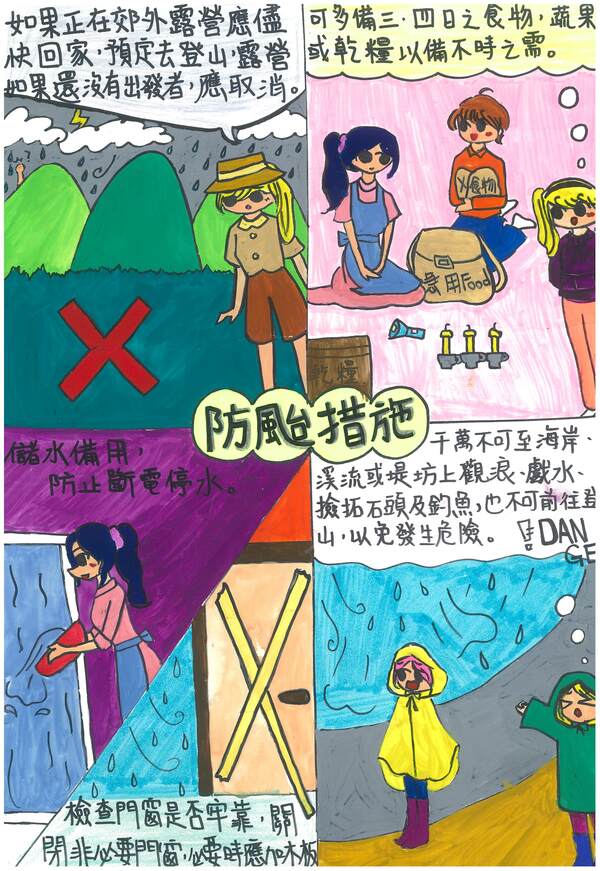 20201231桃園市109年度防災教育繪畫競賽徵選國中組得獎作品