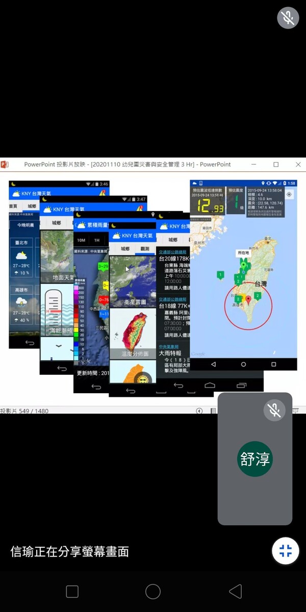 20211120觀音國中幼兒園防災研習