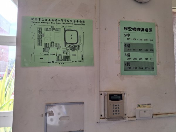 20231006大溪高中訪視
