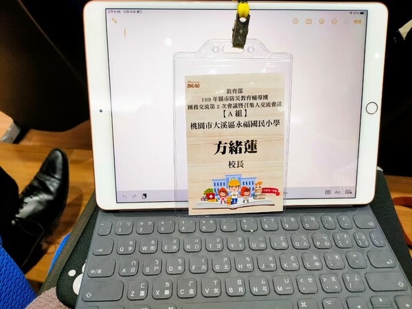 20201216教育部第二次全國防災輔導團召集人交流會議-桃園防災教育館