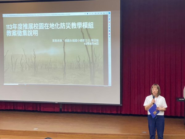 20240814校園在地化防災教育教學模組優良教案分享
