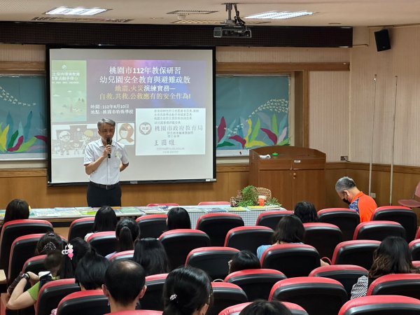 20230810防災安全與避難演練研習