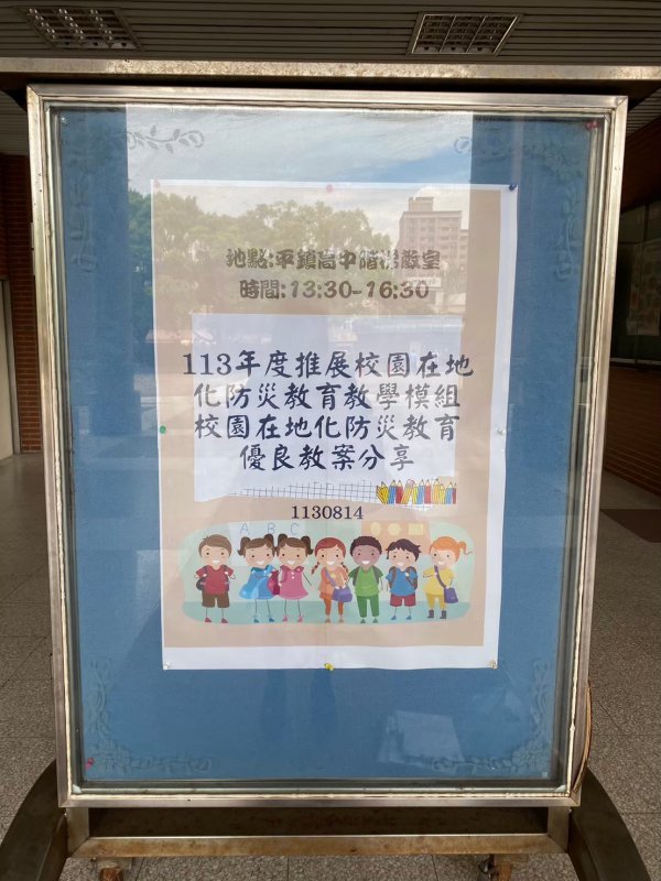 20240814校園在地化防災教育教學模組優良教案分享