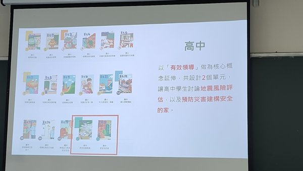 20230703防災數位教材推廣暨教師增能工作坊