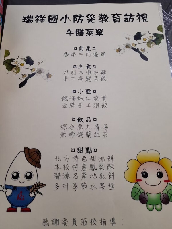 20220419瑞祥國小第一次訪視