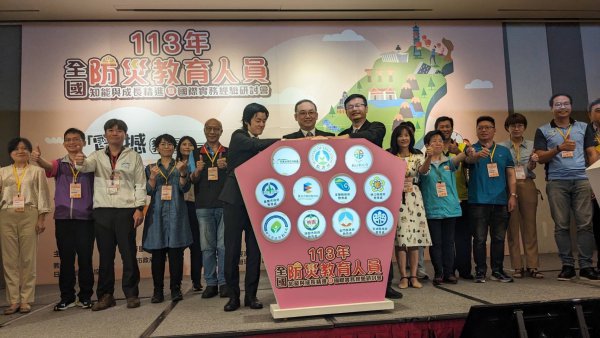 20240523 113年全國防災教育人員知能成長精進與國際實務經驗研討會