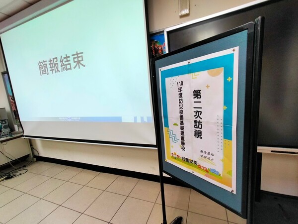 20211022幸福國小第二次訪視