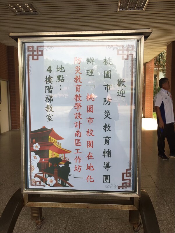 20210504防災工作坊-平鎮高中