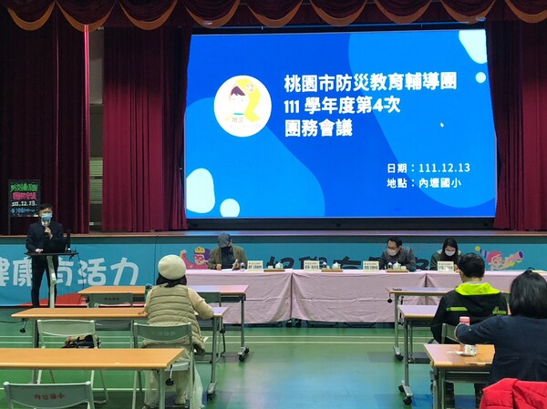 20221213桃園市防災教育輔導團111學年度第四次團務會議