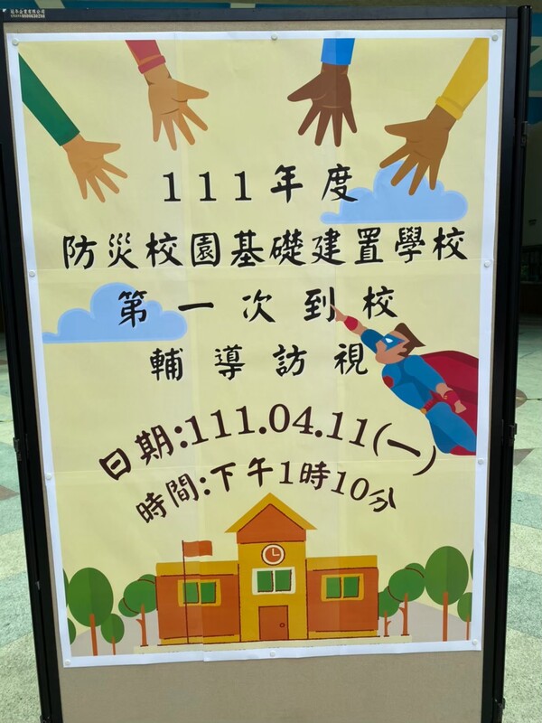 20220411建德國小一訪