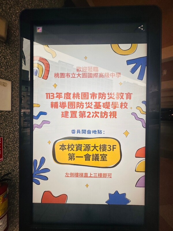 20241121大園高中二訪