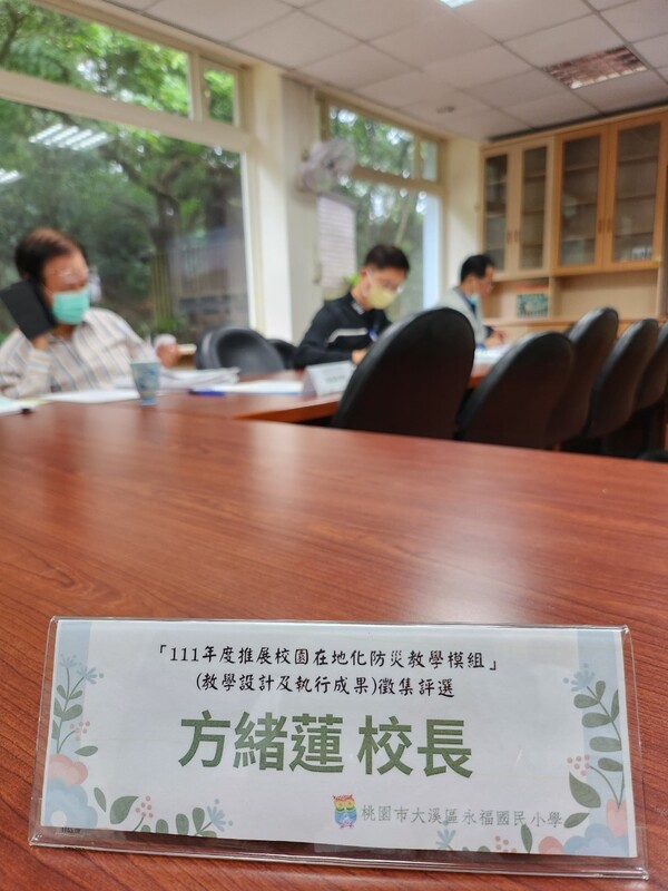 20221123-111年度在地化防災教案評審會議