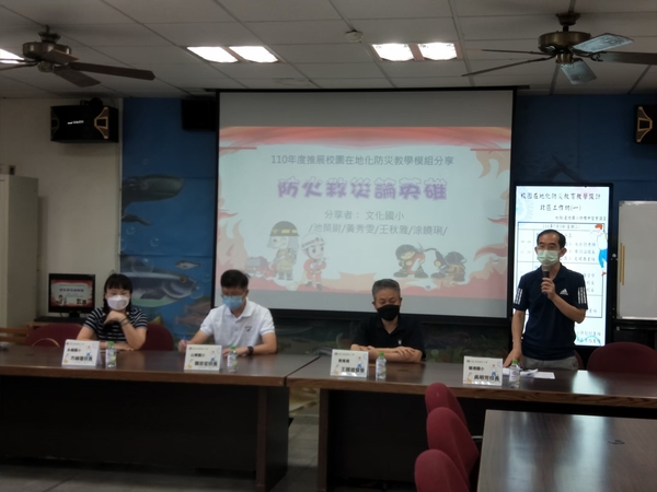 20220705-第一場北區校園在地化防災教育教學設計工作坊