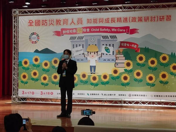 2022全國防災教育人員知能與成長精進研習-宜蘭大學