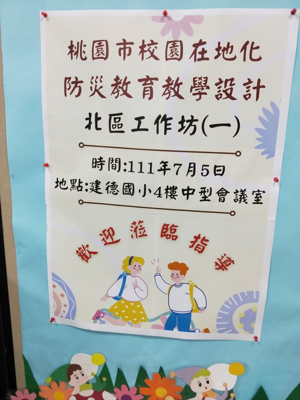 20220705-第一場北區校園在地化防災教育教學設計工作坊