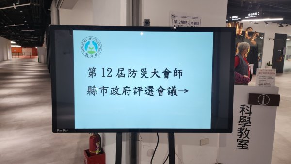 20240328第12屆防災大會師縣市政府評選