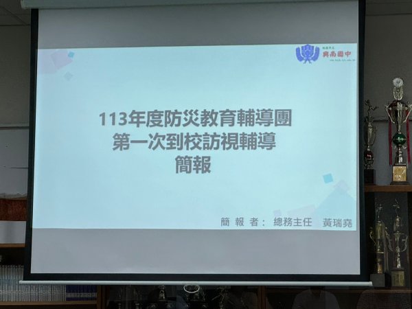 20240502興南國中第一次訪視