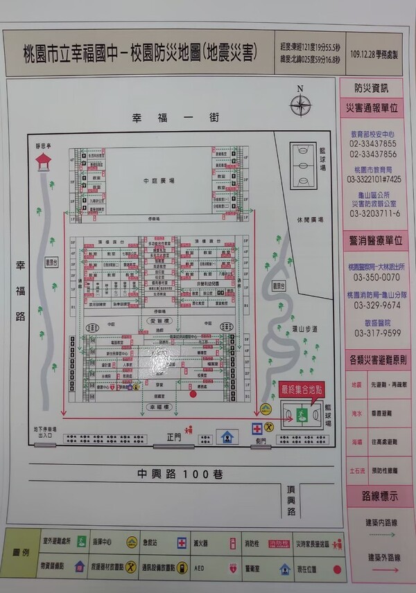 20210408幸福國中第一次校園防災基礎建置訪視