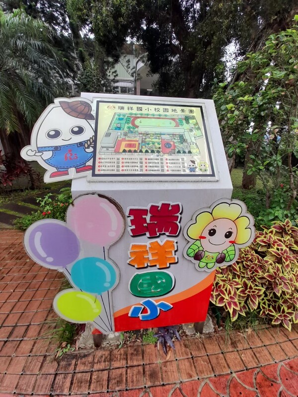 20220419瑞祥國小第一次訪視