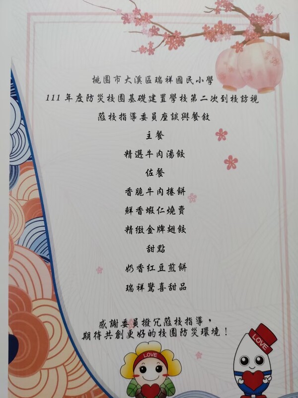 20221018瑞祥國小二訪
