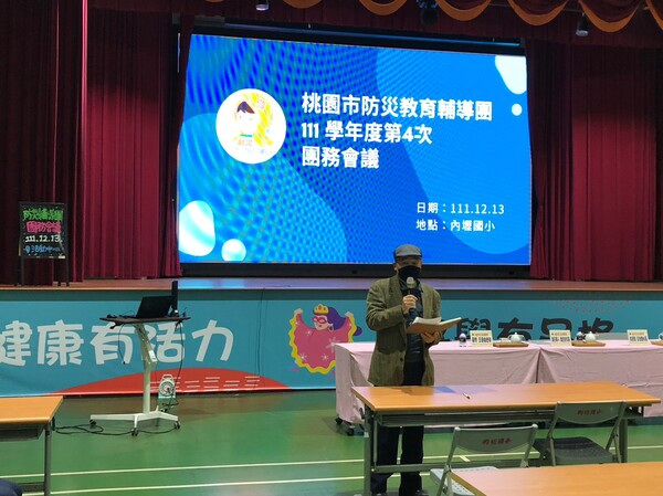 20221213桃園市防災教育輔導團111學年度第四次團務會議