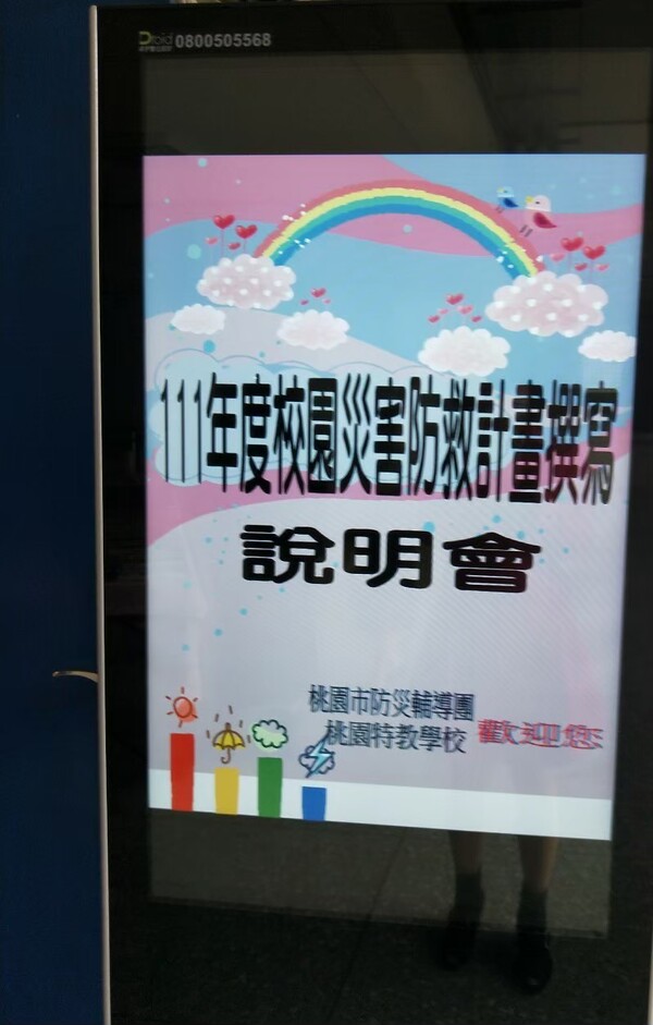 20220330 111年校園災害防救計畫撰寫說明會