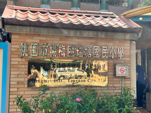 20231016瑞塘國小二訪