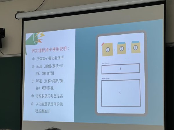 20230703防災數位教材推廣暨教師增能工作坊
