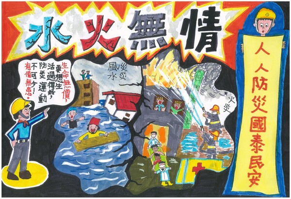 20201231桃園市109年度防災教育繪畫競賽徵選高年級得獎作品