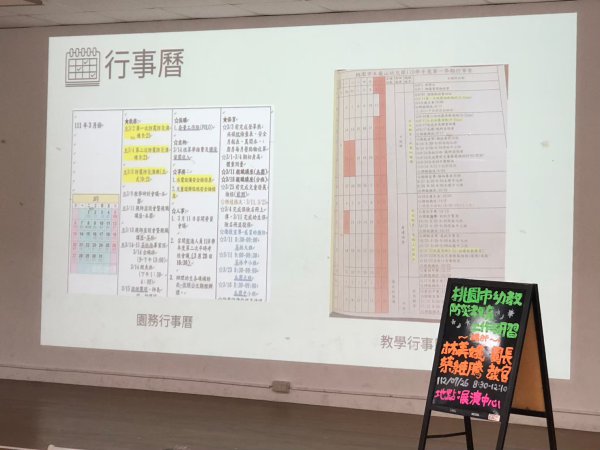 20230726幼教防災知能研習
