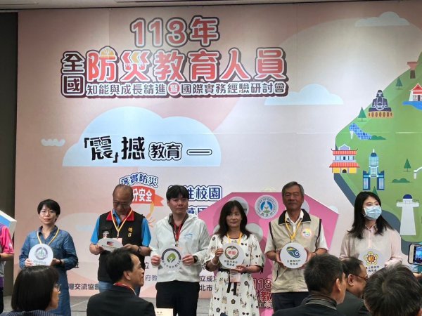20240523 113年全國防災教育人員知能成長精進與國際實務經驗研討會