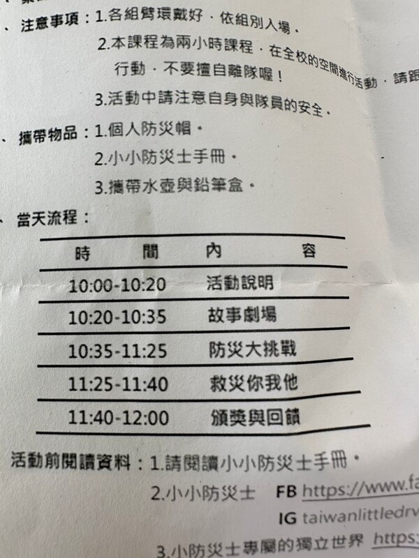20221007霞雲國小小小防災士
