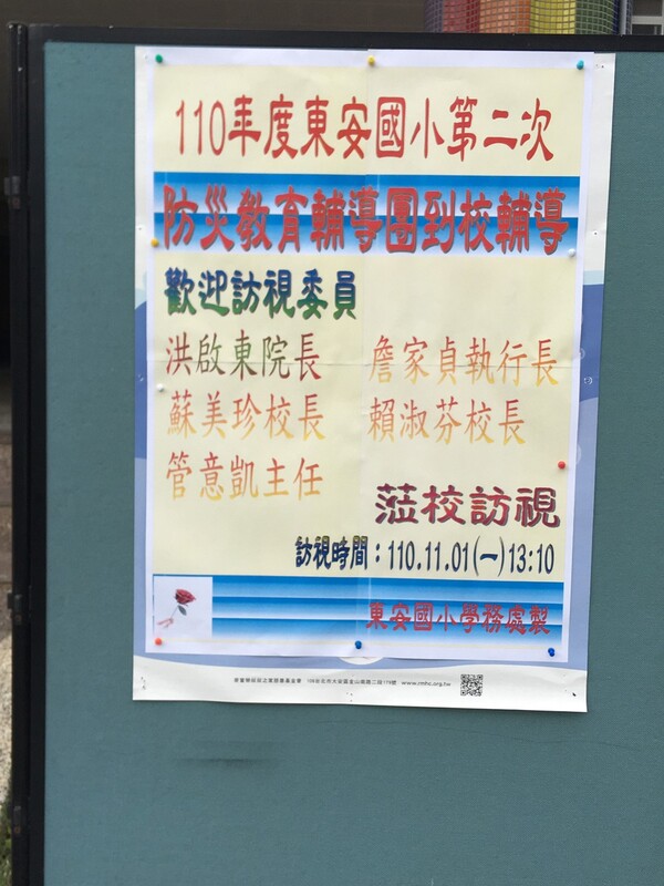 20211101東安國小二訪