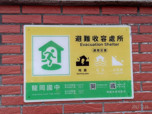 20221223龍岡國中第三次防災校園基礎工作輔導訪視