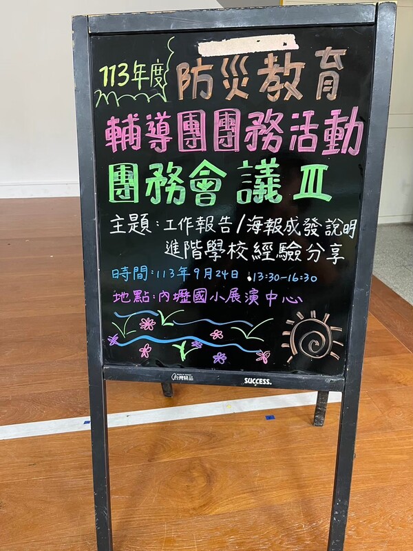 20240924第三次團務會議