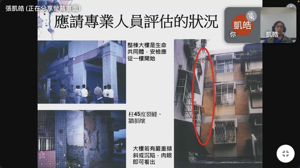 20221104震災後建築物安全檢查研習