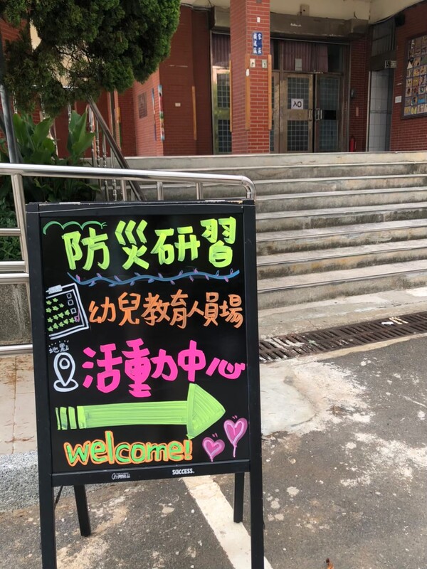 20220816桃園市幼兒教育人員防災教育研習