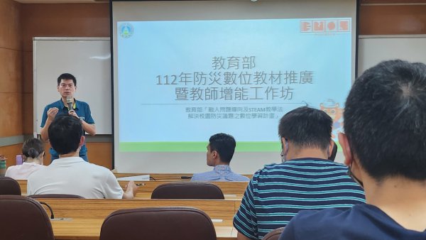 20230703防災數位教材推廣暨教師增能工作坊