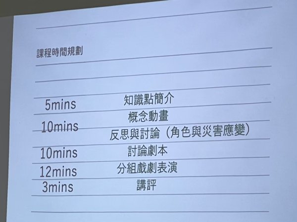 20230703防災數位教材推廣暨教師增能工作坊