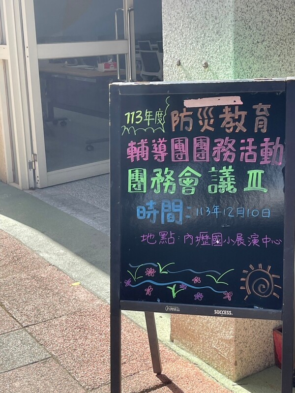 20241210第四次團務會議