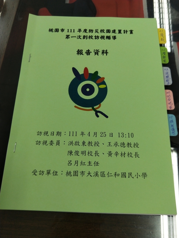 20220425仁和國小第一次訪視