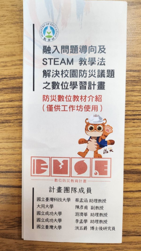 20230703防災數位教材推廣暨教師增能工作坊
