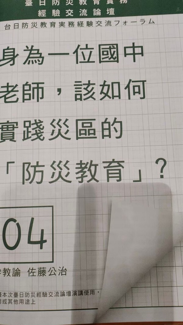20210414台日防災教育實務經驗交流論