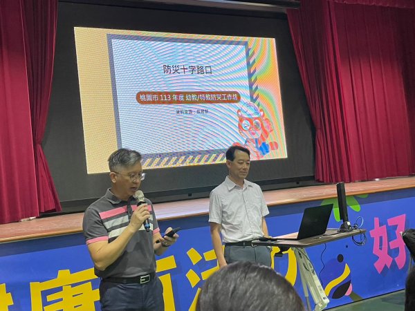 20240813幼教人員防災研習